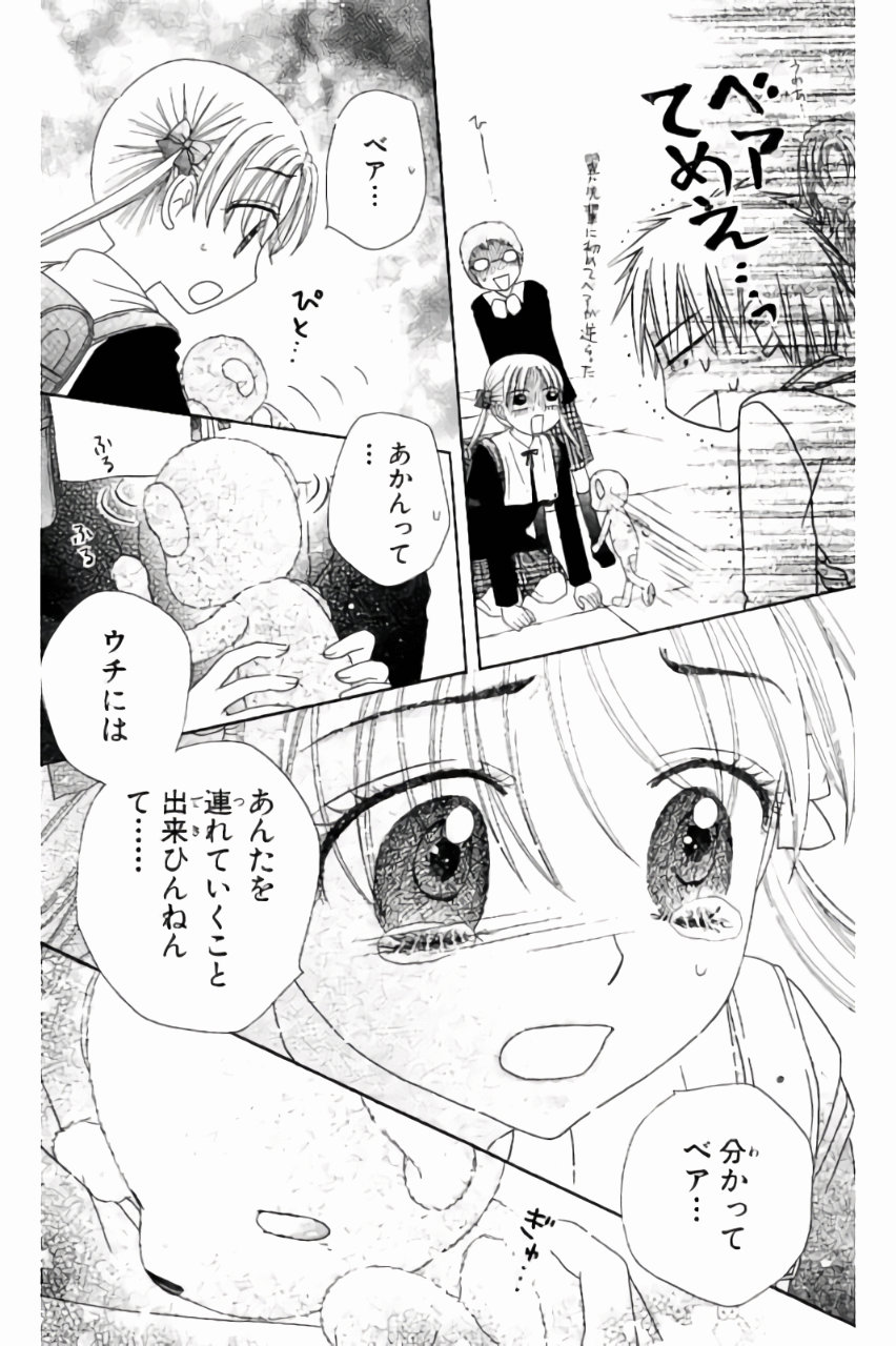 Gakuen Alice Chapter 176 25ページ
