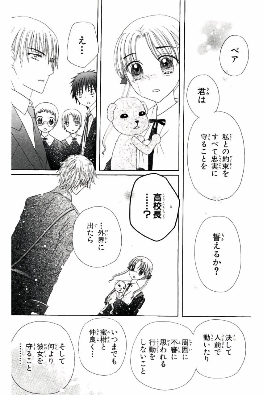 Gakuen Alice Chapter 176 27ページ