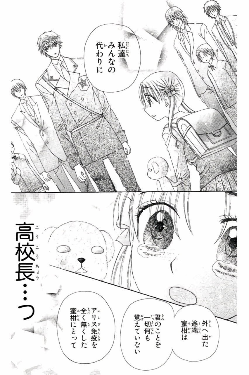 Gakuen Alice Chapter 176 28ページ