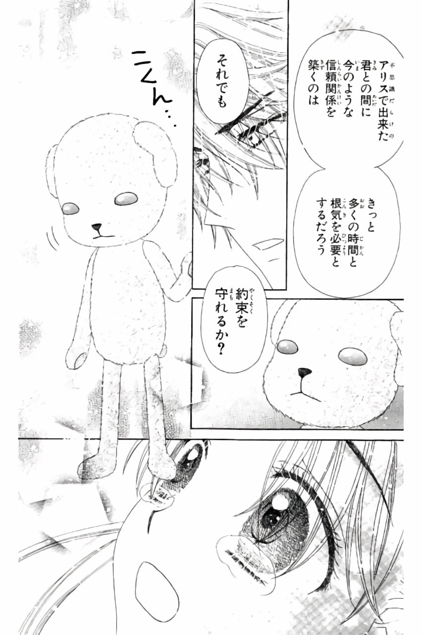 Gakuen Alice Chapter 176 29ページ