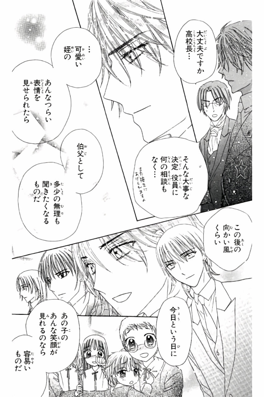 Gakuen Alice Chapter 176 30ページ