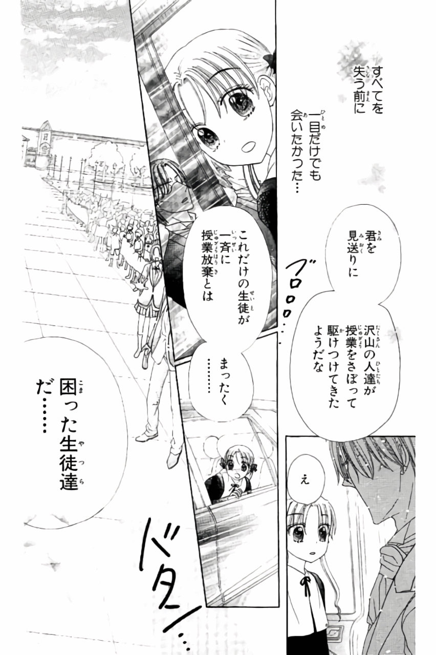 Gakuen Alice Chapter 176 4ページ