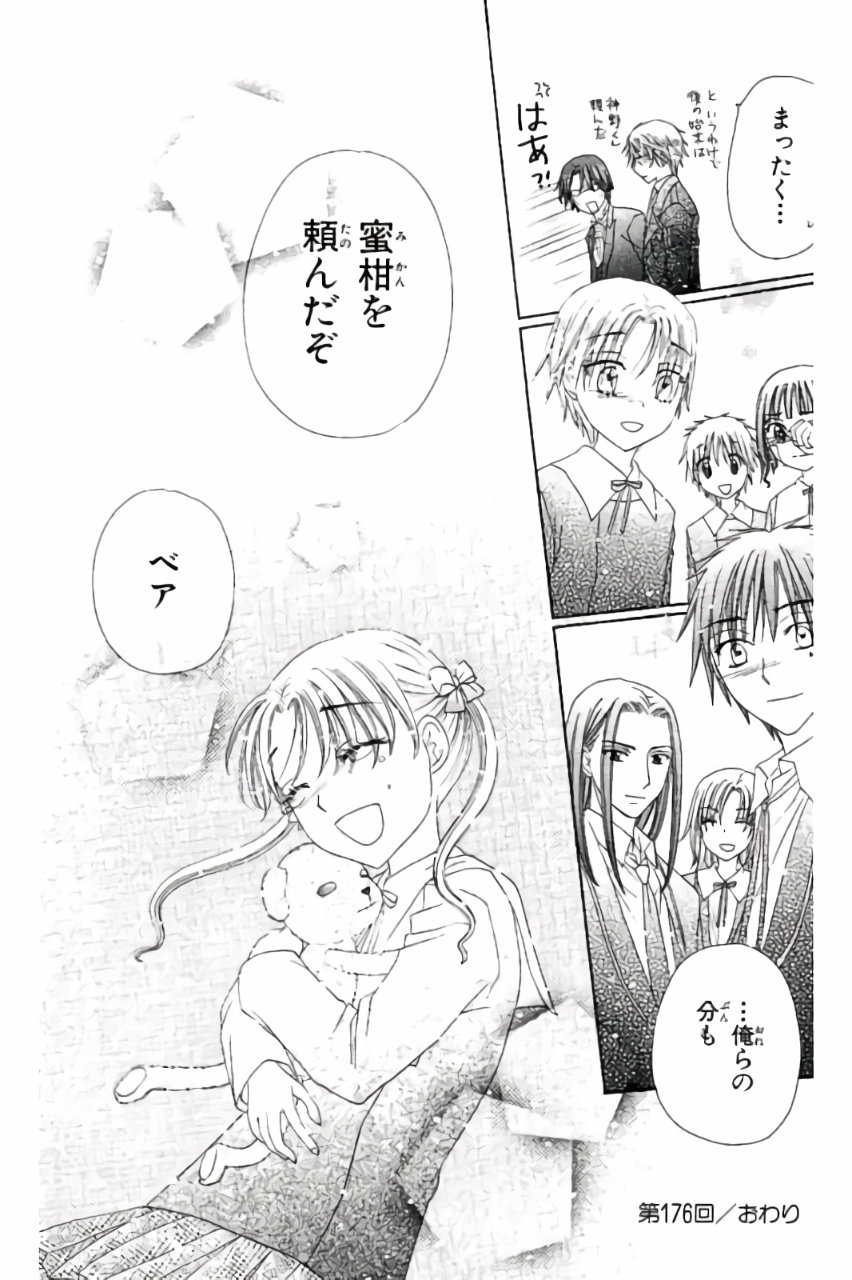 Gakuen Alice Chapter 176 31ページ