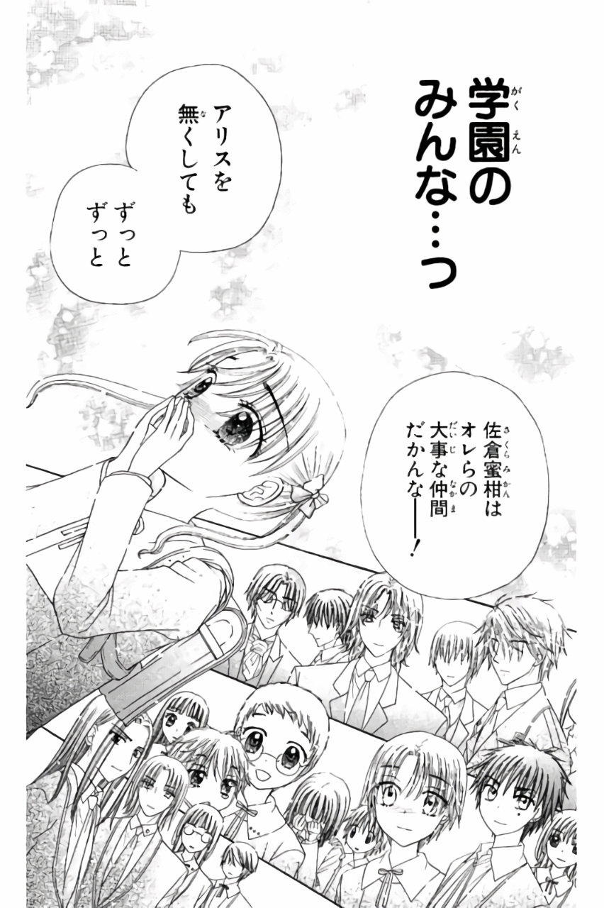 Gakuen Alice Chapter 176 8ページ