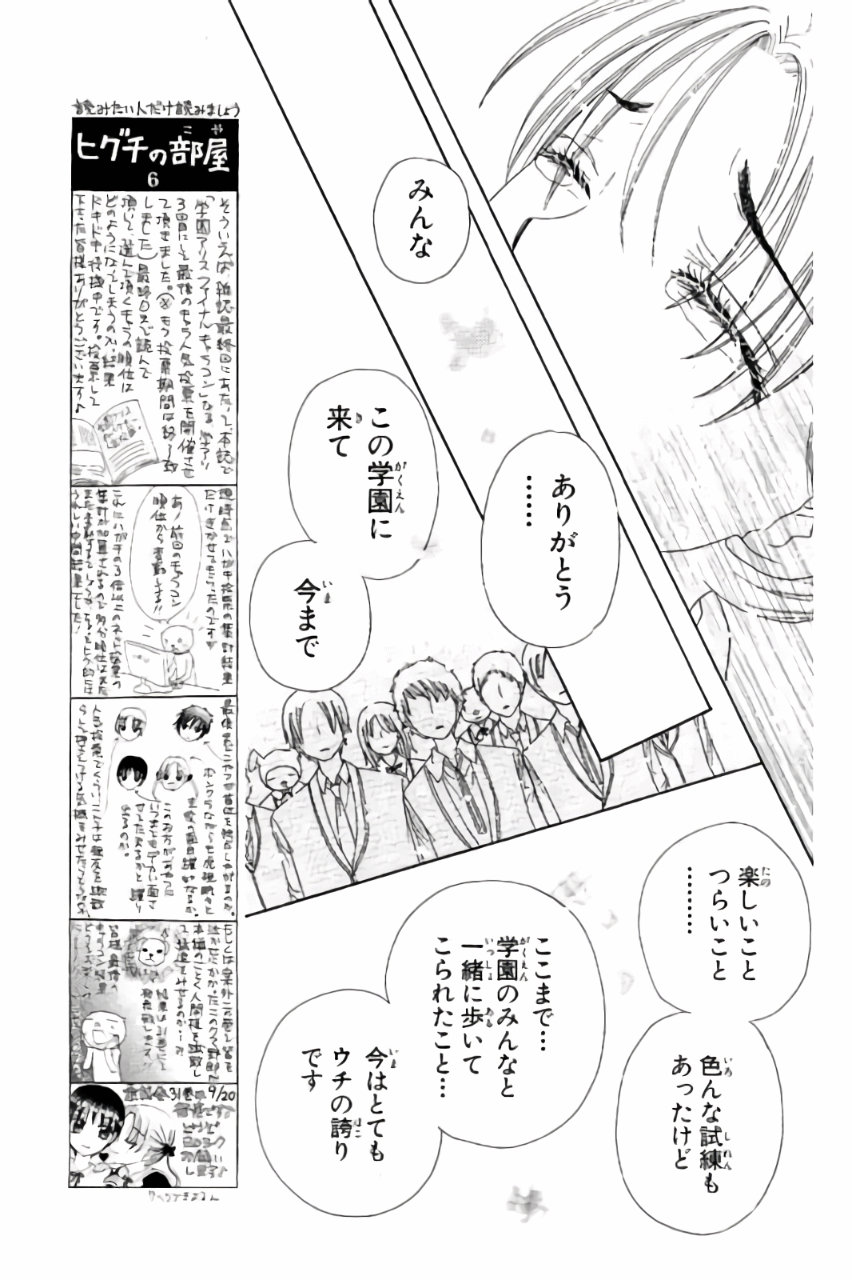 Gakuen Alice Chapter 176 9ページ