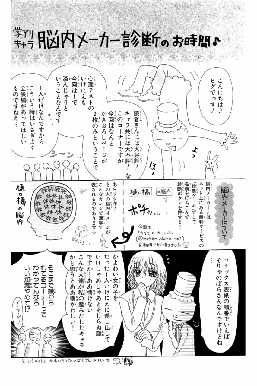 Gakuen Alice Chapter 177 1ページ