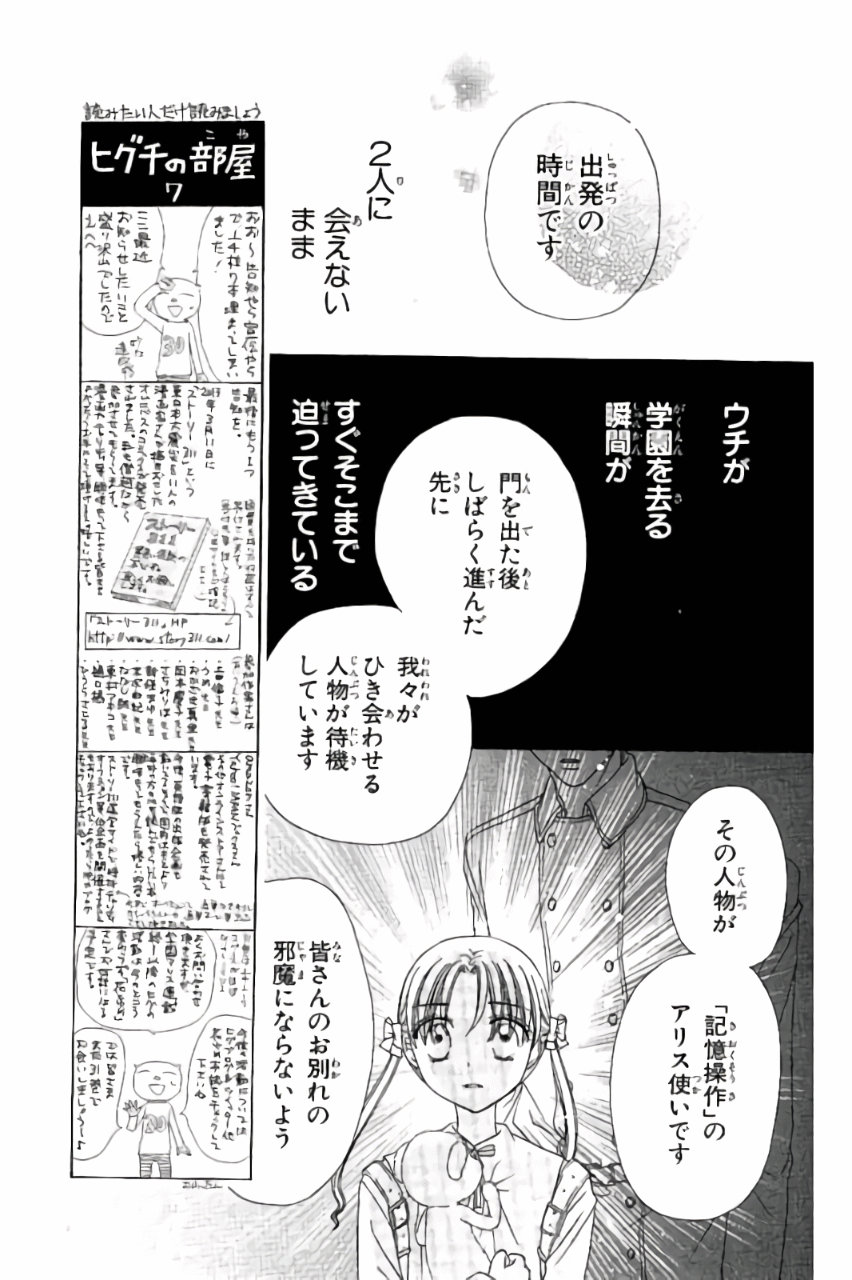 Gakuen Alice Chapter 177 4ページ