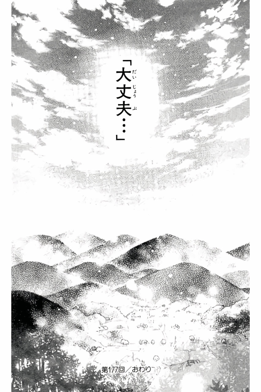 Gakuen Alice Chapter 177 31ページ