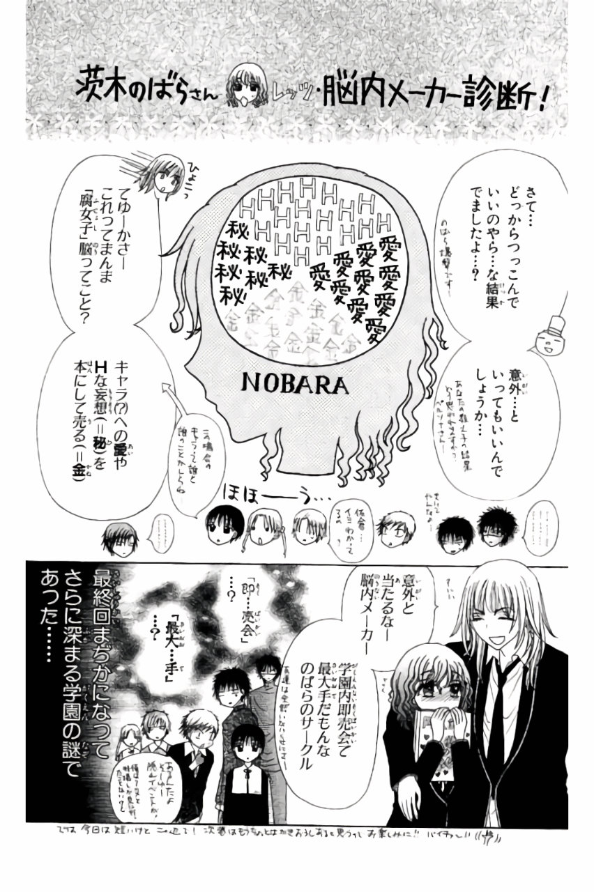 Gakuen Alice Chapter 177 32ページ