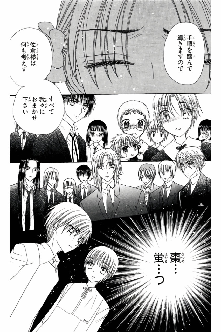 Gakuen Alice Chapter 177 5ページ