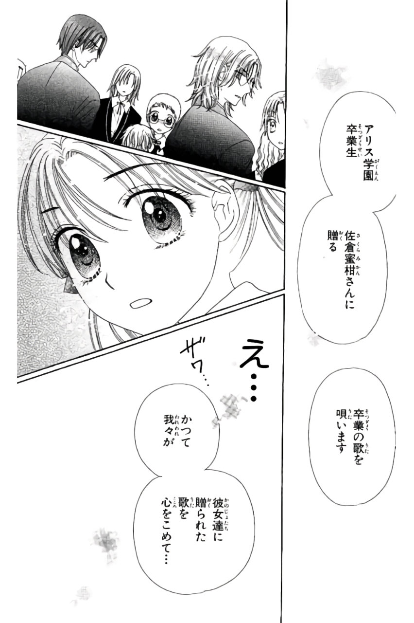 Gakuen Alice Chapter 177 6ページ