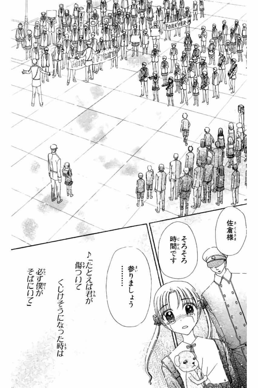 Gakuen Alice Chapter 177 10ページ