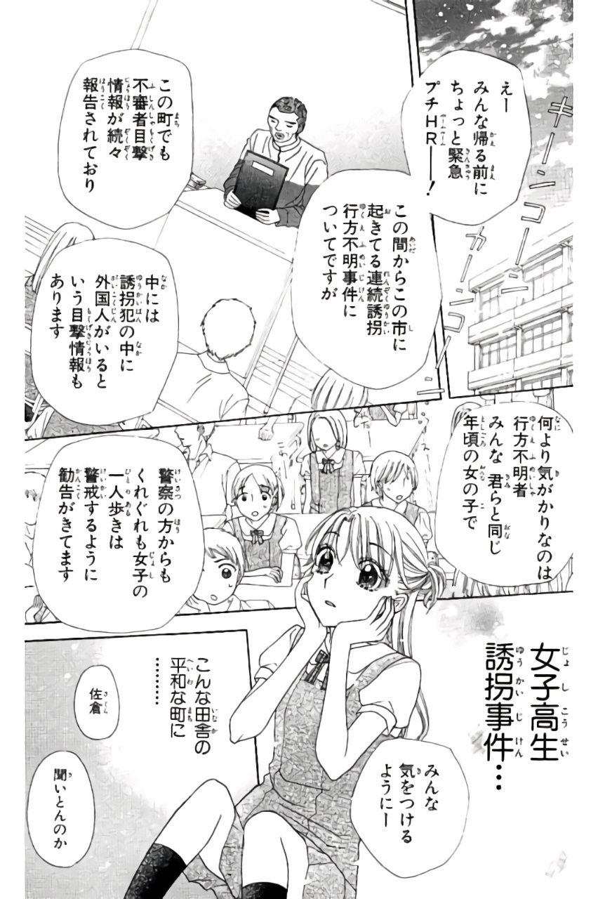 Gakuen Alice Chapter 178 13ページ