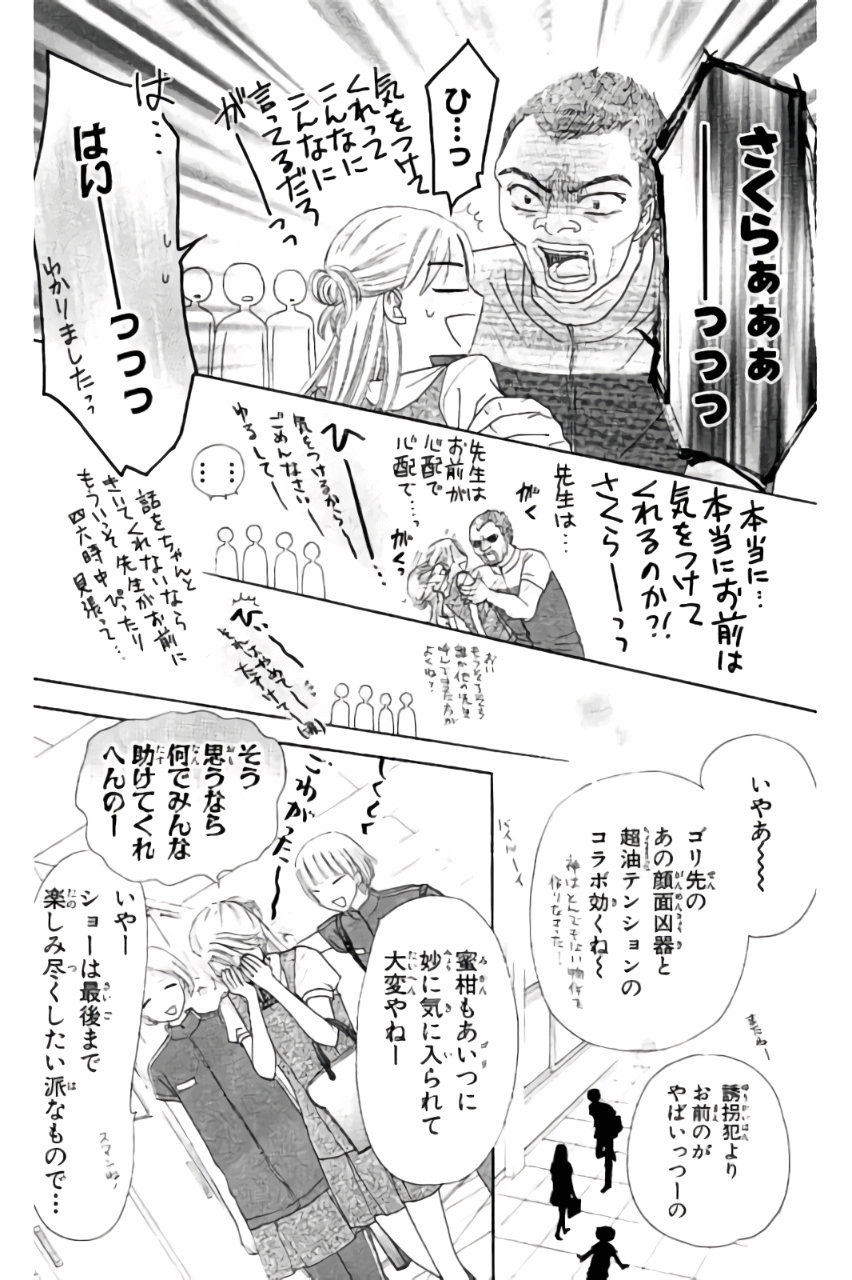 Gakuen Alice Chapter 178 14ページ