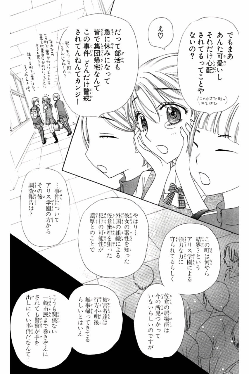 Gakuen Alice Chapter 178 15ページ