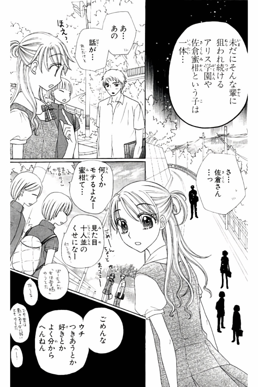 Gakuen Alice Chapter 178 16ページ