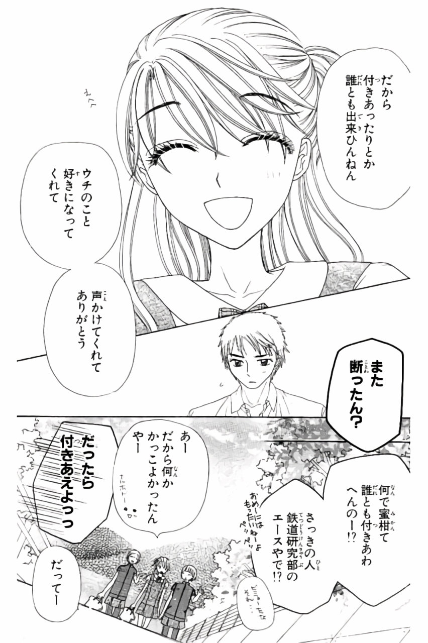 Gakuen Alice Chapter 178 17ページ