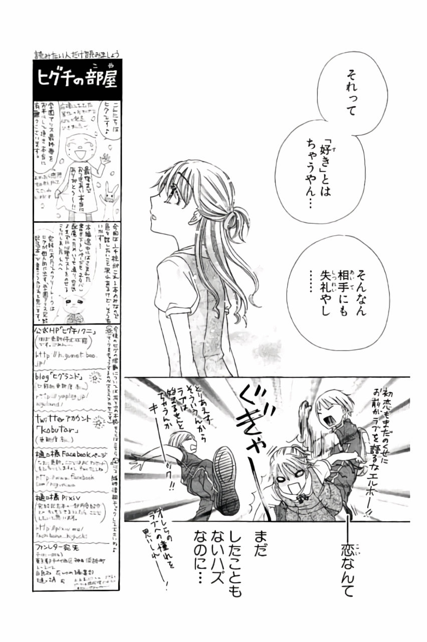 Gakuen Alice Chapter 178 18ページ