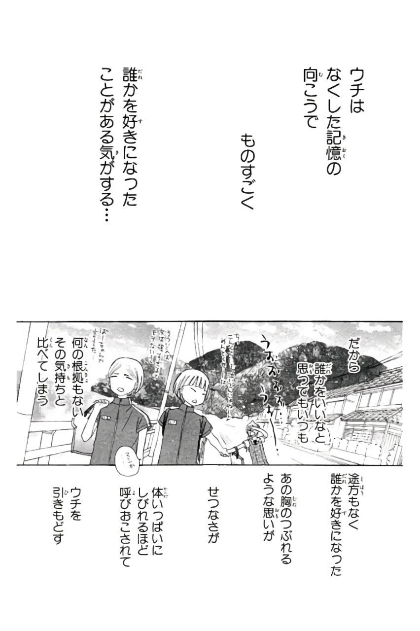 Gakuen Alice Chapter 178 19ページ