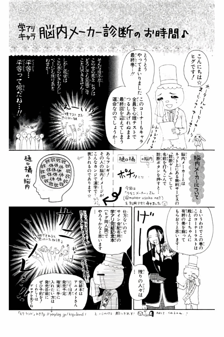 Gakuen Alice Chapter 178 3ページ