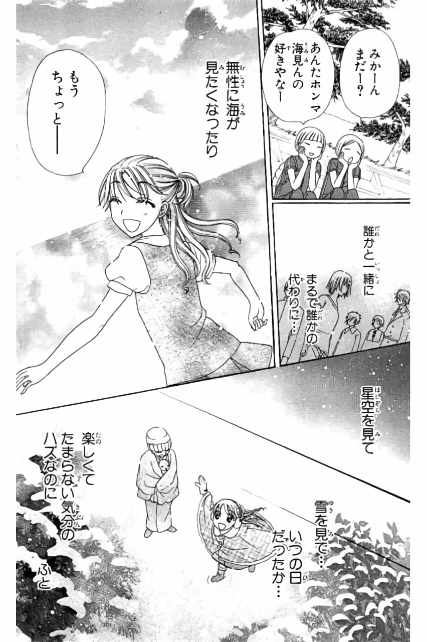 Gakuen Alice Chapter 178 21ページ