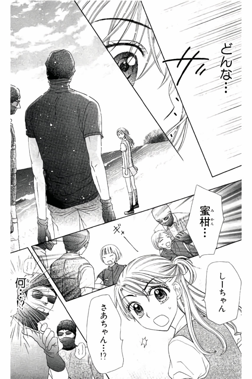 Gakuen Alice Chapter 178 24ページ