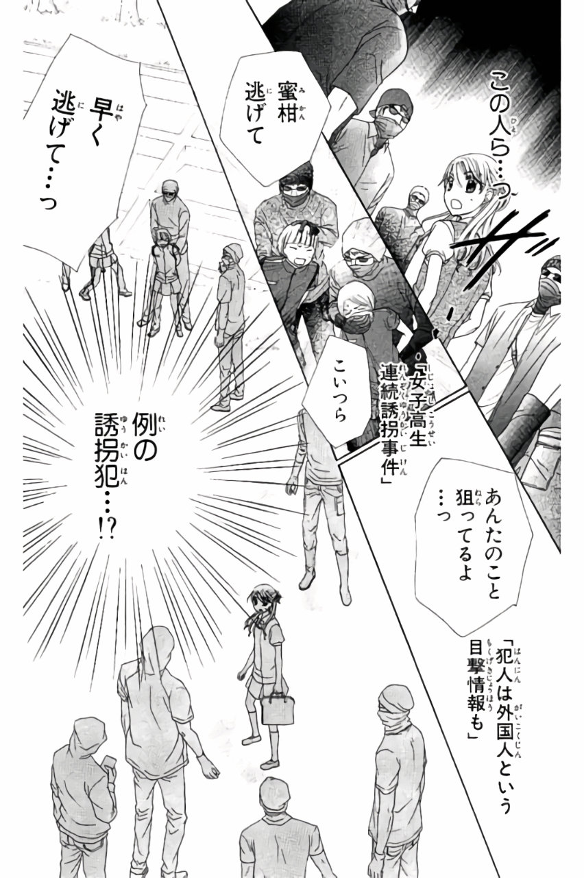 Gakuen Alice Chapter 178 25ページ