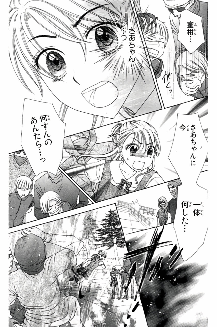 Gakuen Alice Chapter 178 26ページ