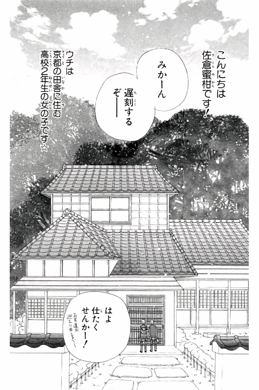 Gakuen Alice Chapter 178 4ページ