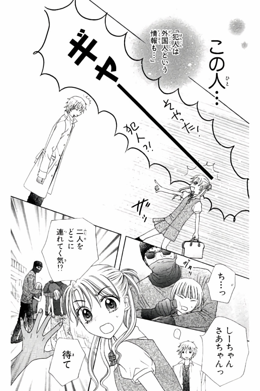 Gakuen Alice Chapter 178 33ページ