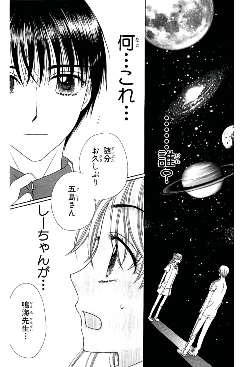 Gakuen Alice Chapter 178 37ページ