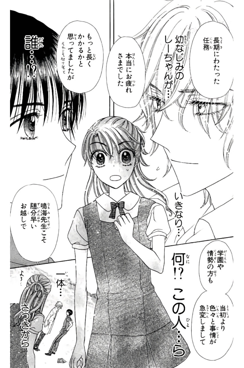 Gakuen Alice Chapter 178 38ページ