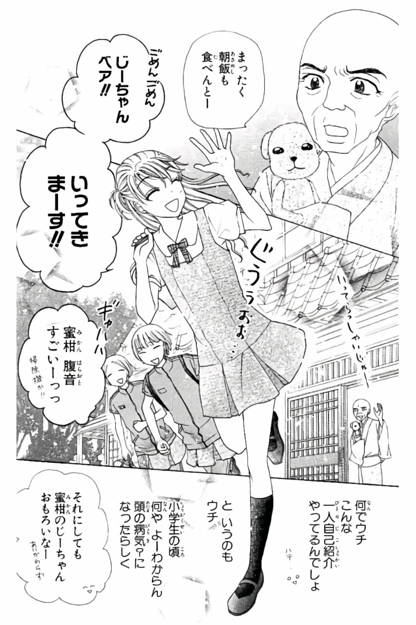 Gakuen Alice Chapter 178 6ページ
