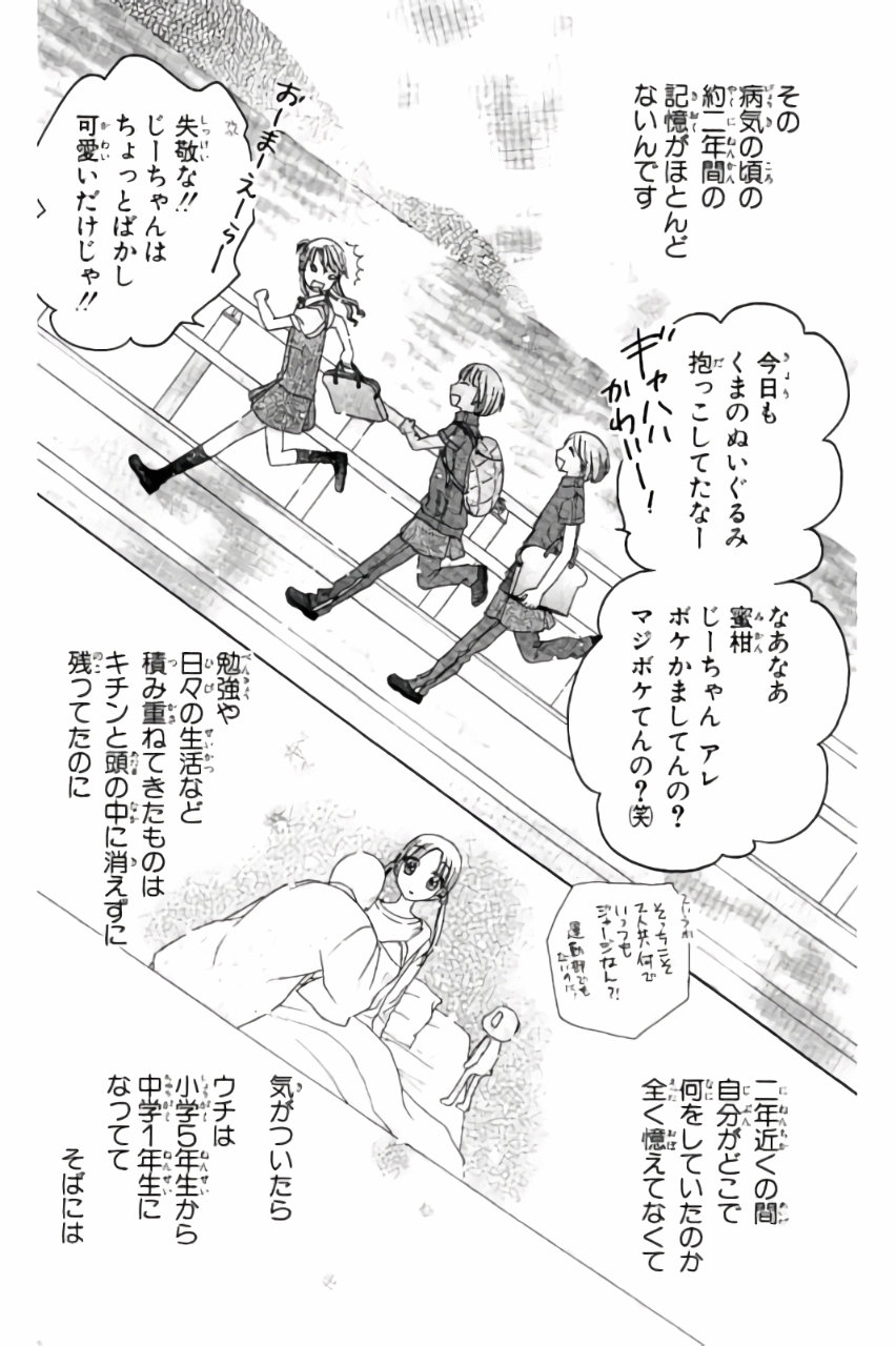 Gakuen Alice Chapter 178 7ページ