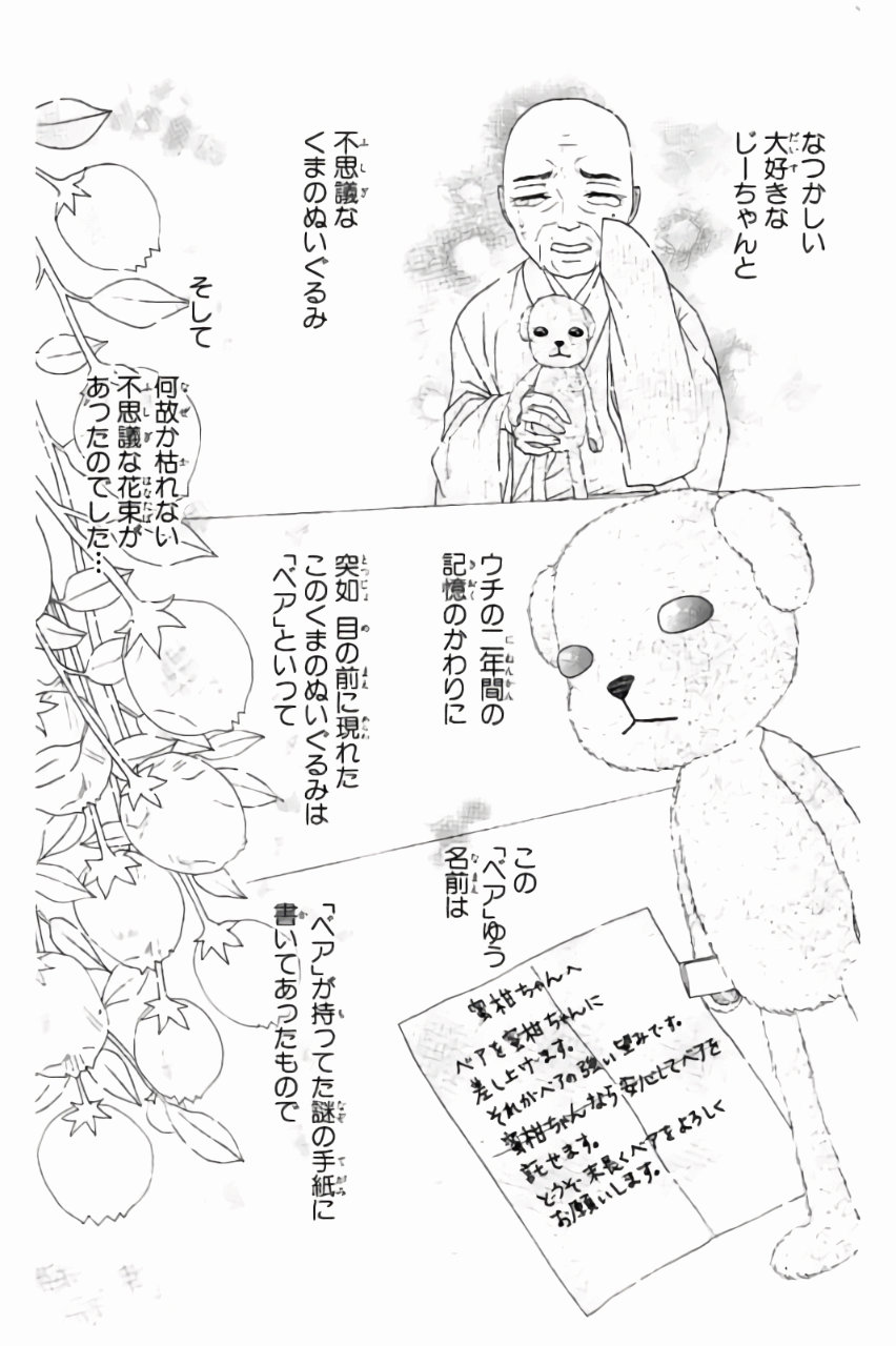 Gakuen Alice Chapter 178 8ページ