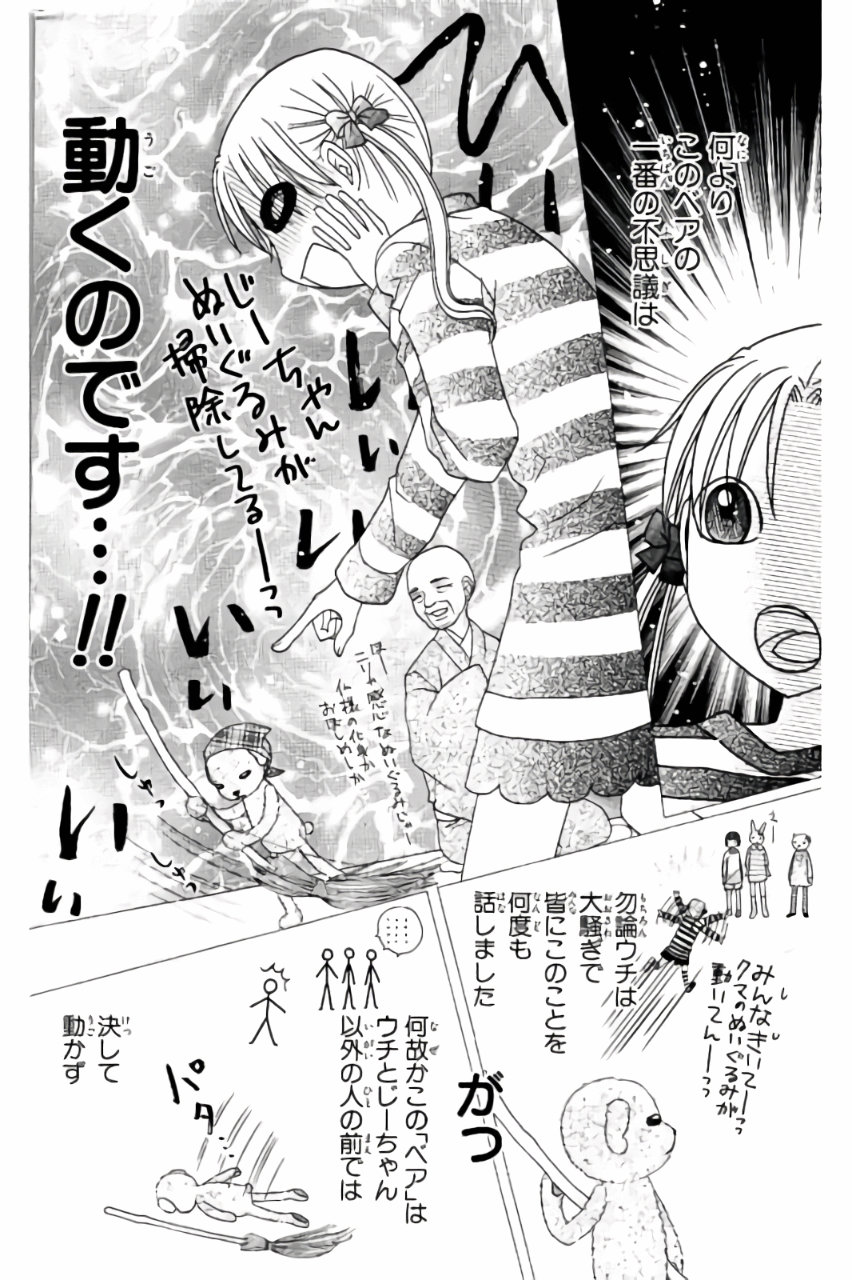 Gakuen Alice Chapter 178 9ページ