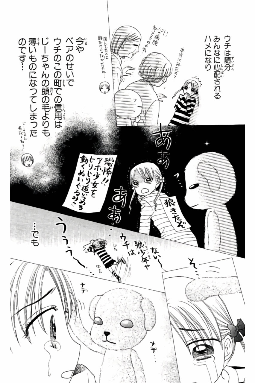 Gakuen Alice Chapter 178 10ページ