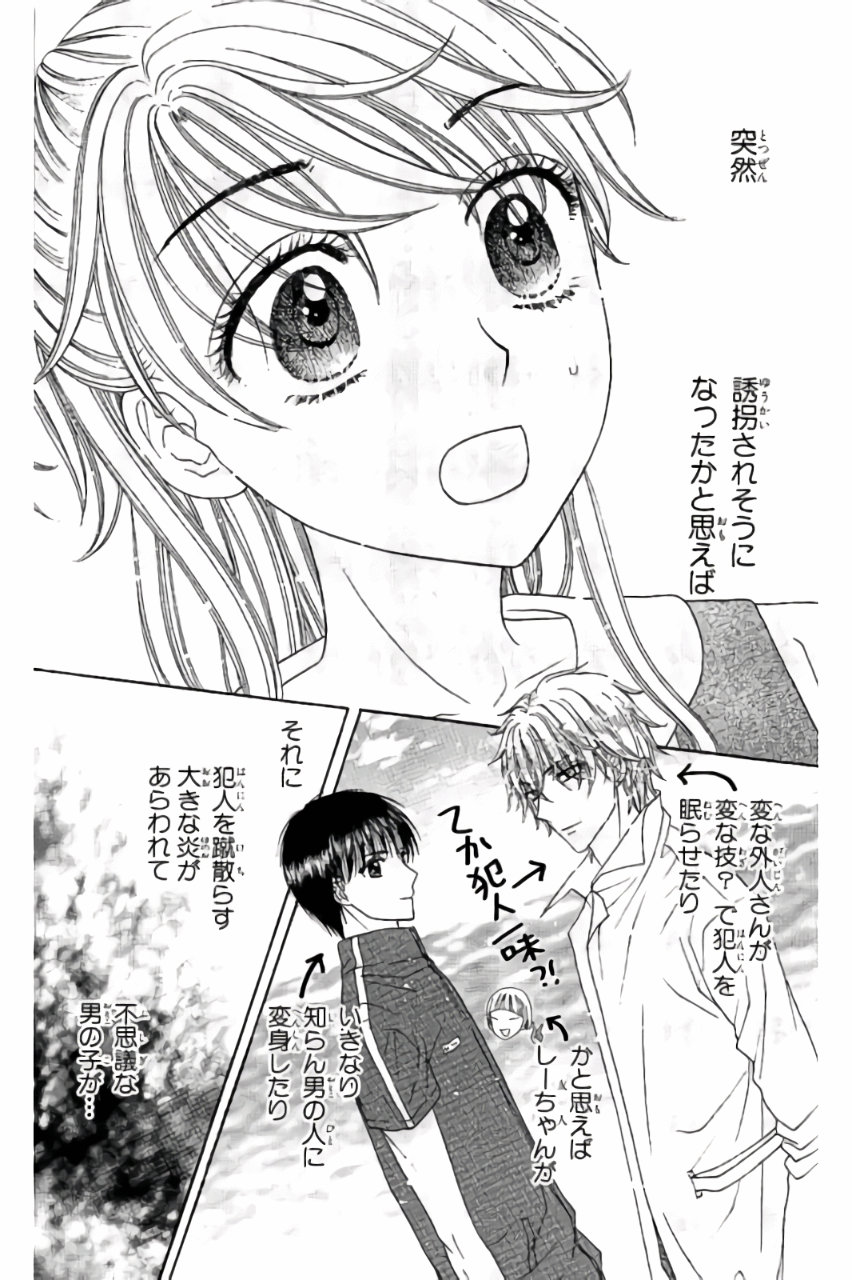 Gakuen Alice Chapter 179 2ページ