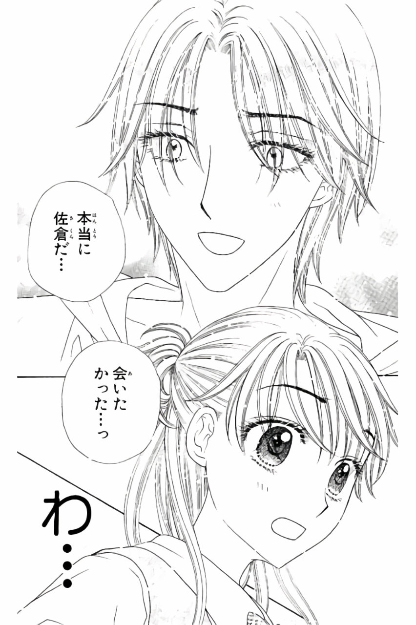 Gakuen Alice Chapter 179 12ページ