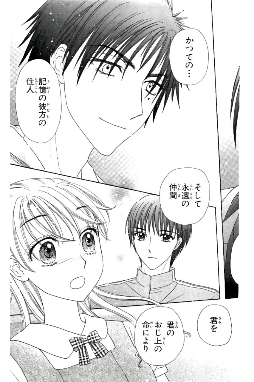 Gakuen Alice Chapter 179 15ページ