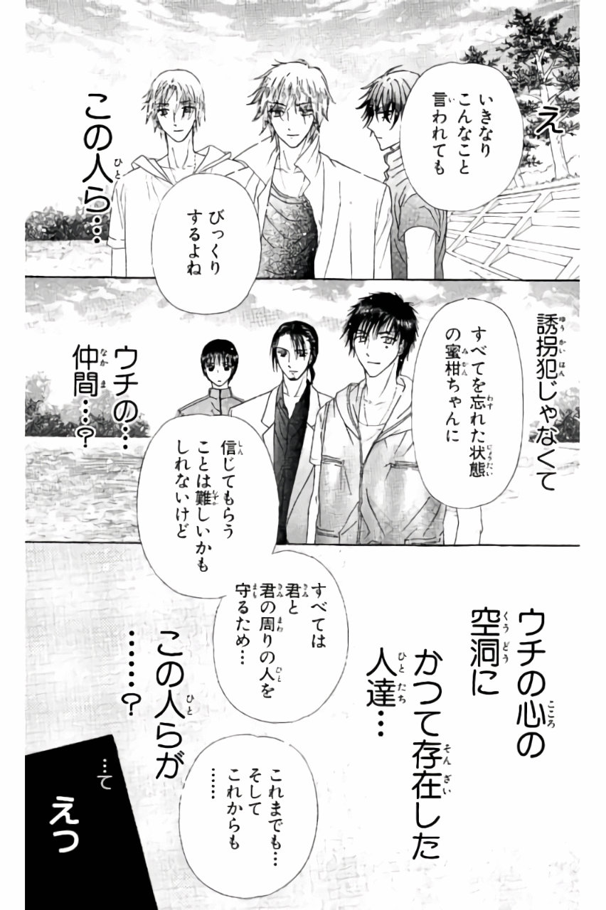 Gakuen Alice Chapter 179 17ページ