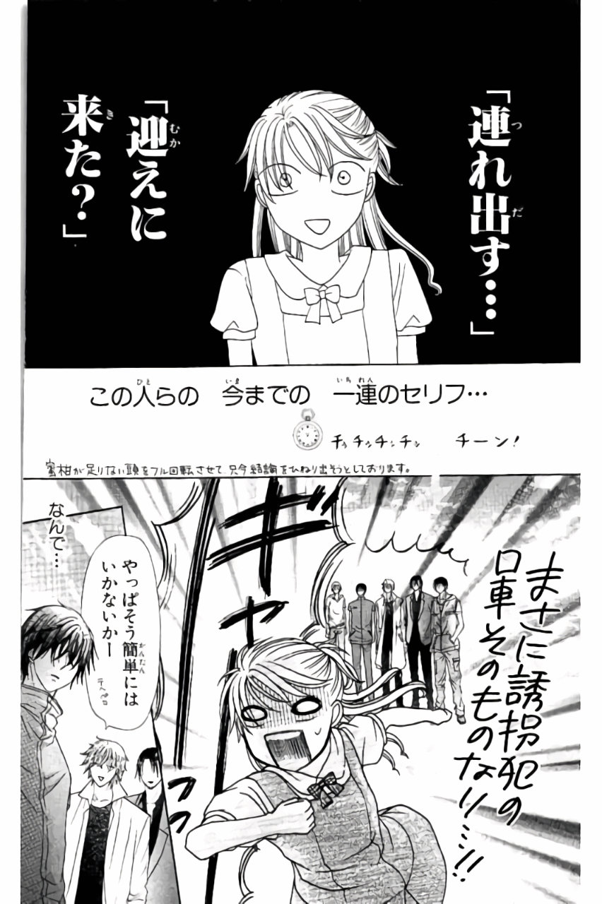 Gakuen Alice Chapter 179 18ページ