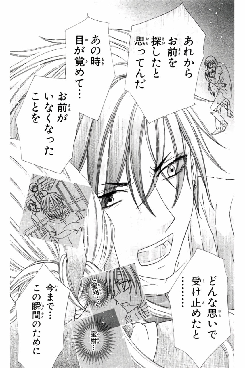 Gakuen Alice Chapter 179 23ページ