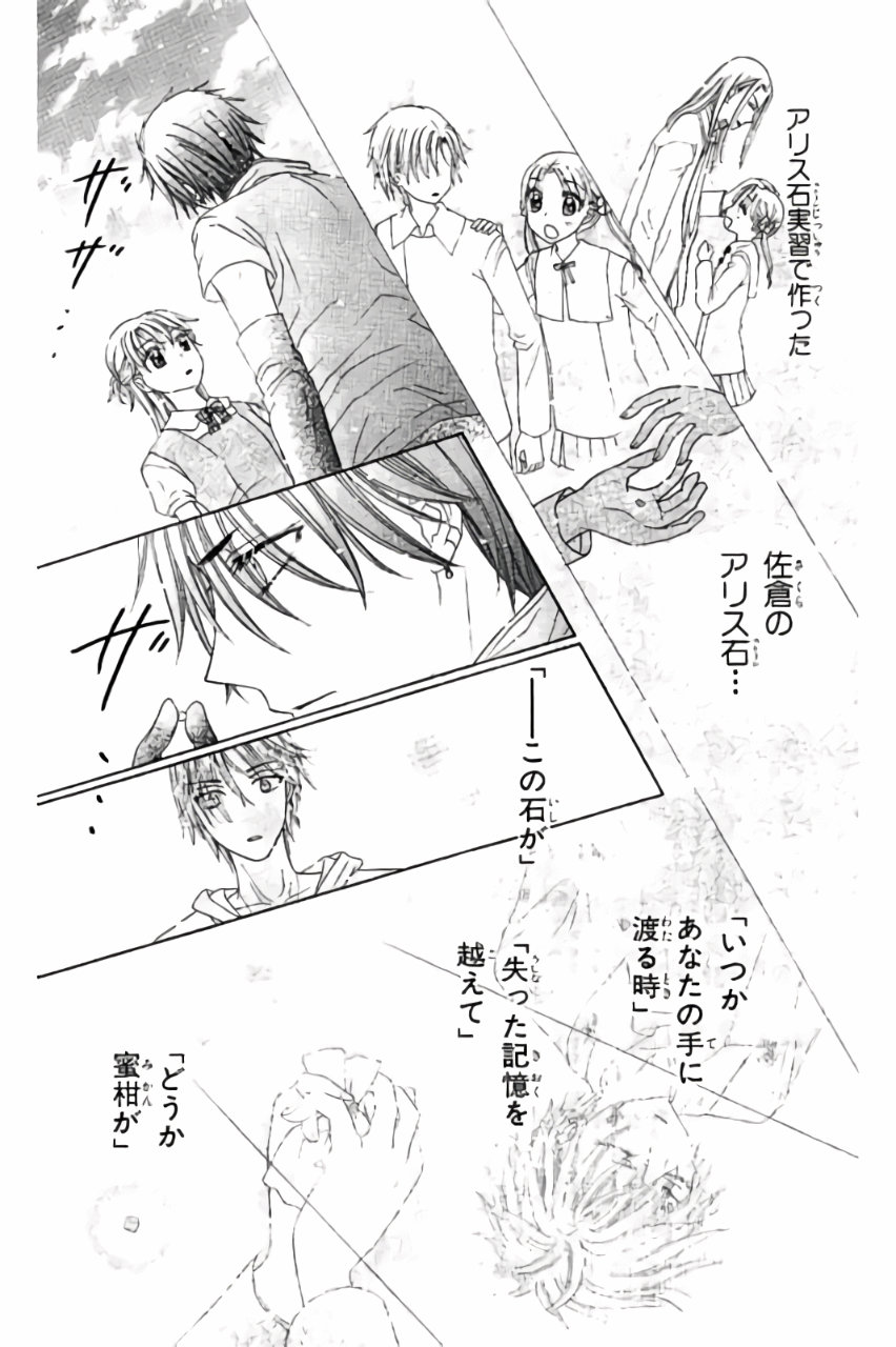 Gakuen Alice Chapter 179 29ページ