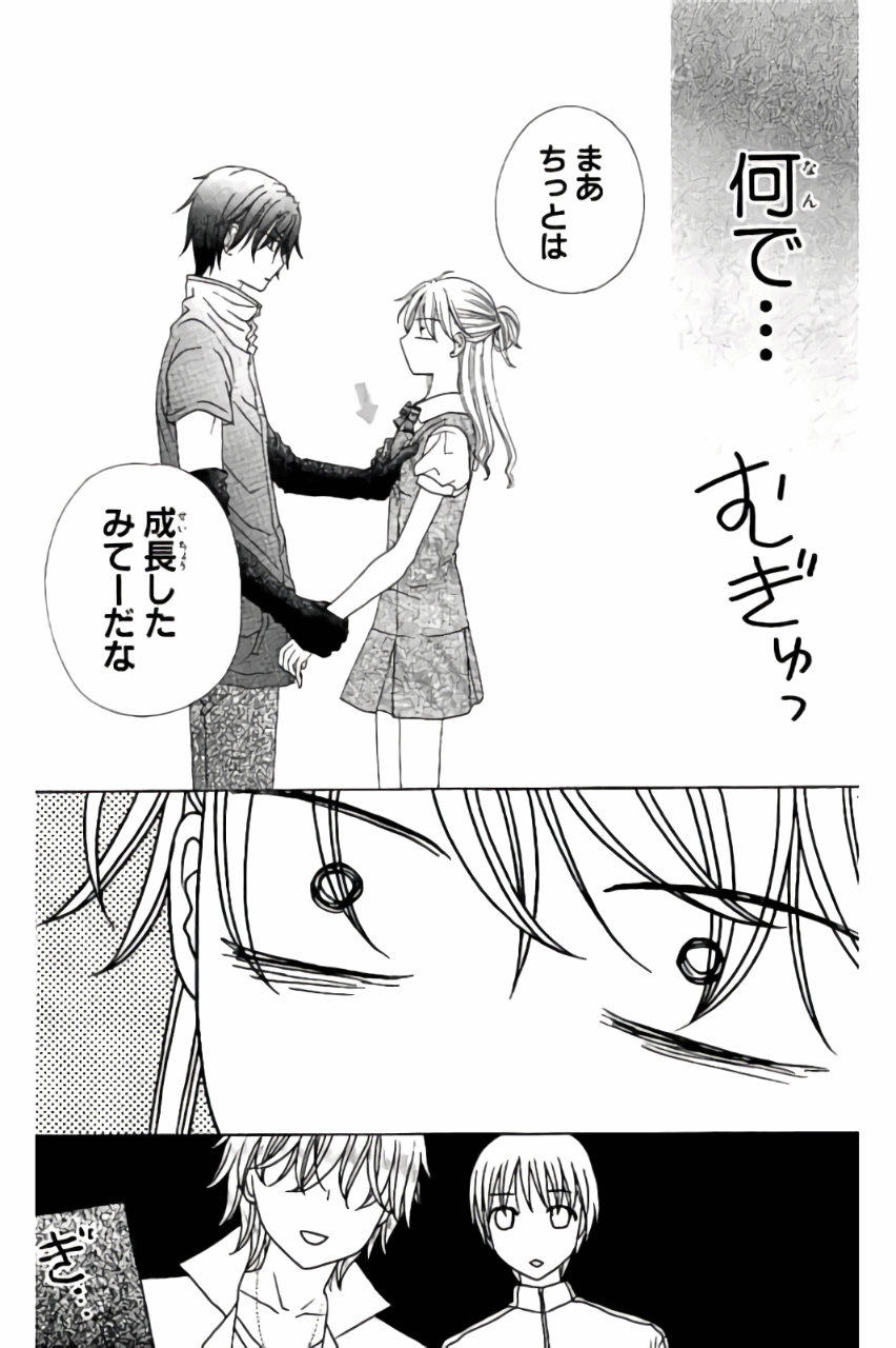 Gakuen Alice Chapter 179 7ページ