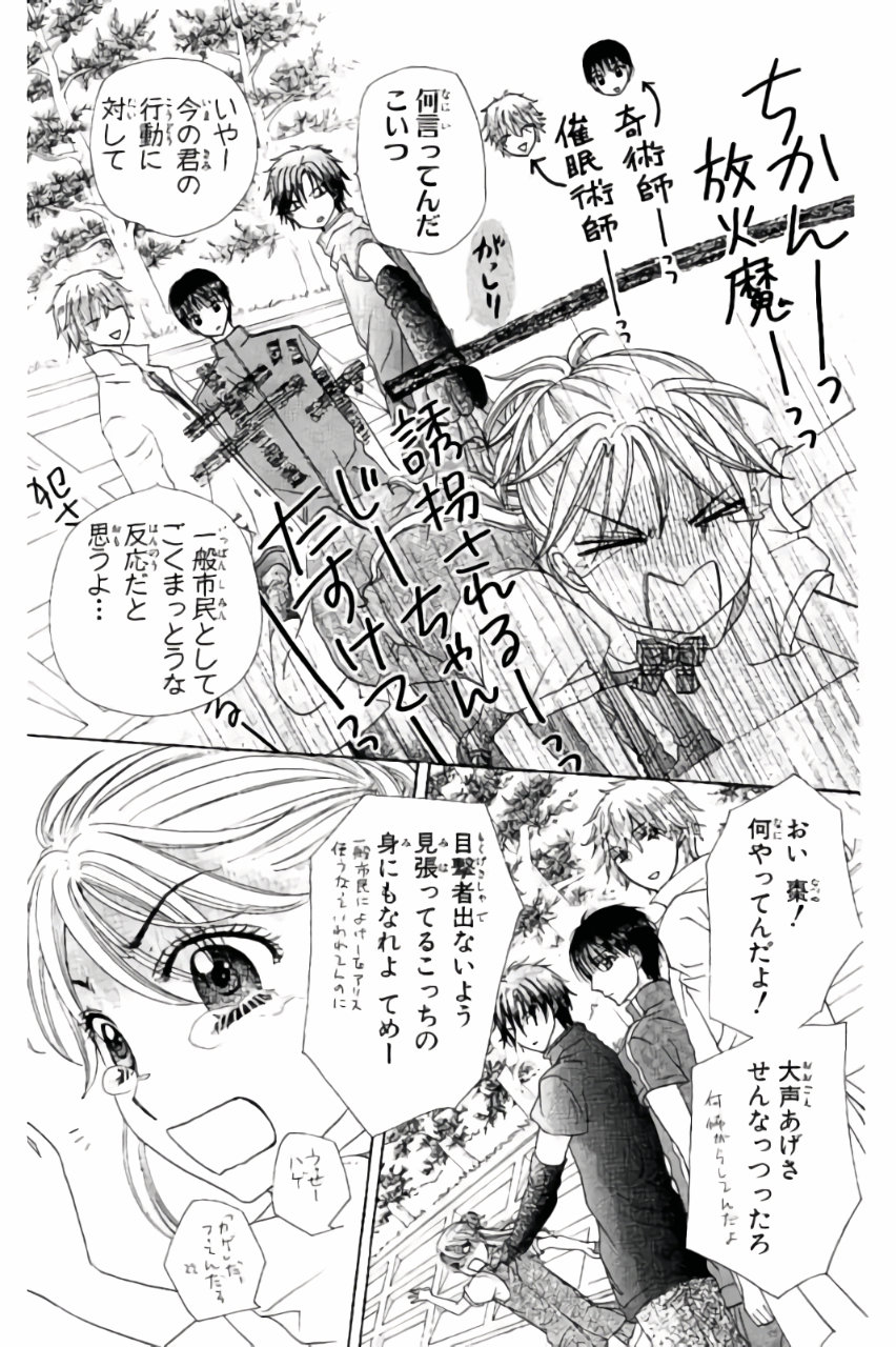 Gakuen Alice Chapter 179 9ページ