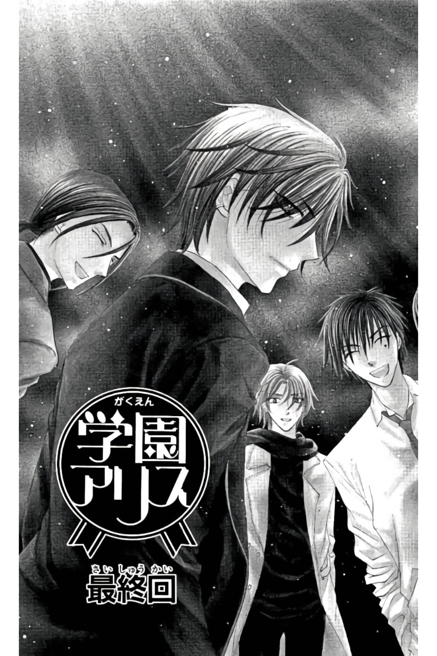 Gakuen Alice Chapter 180 2ページ