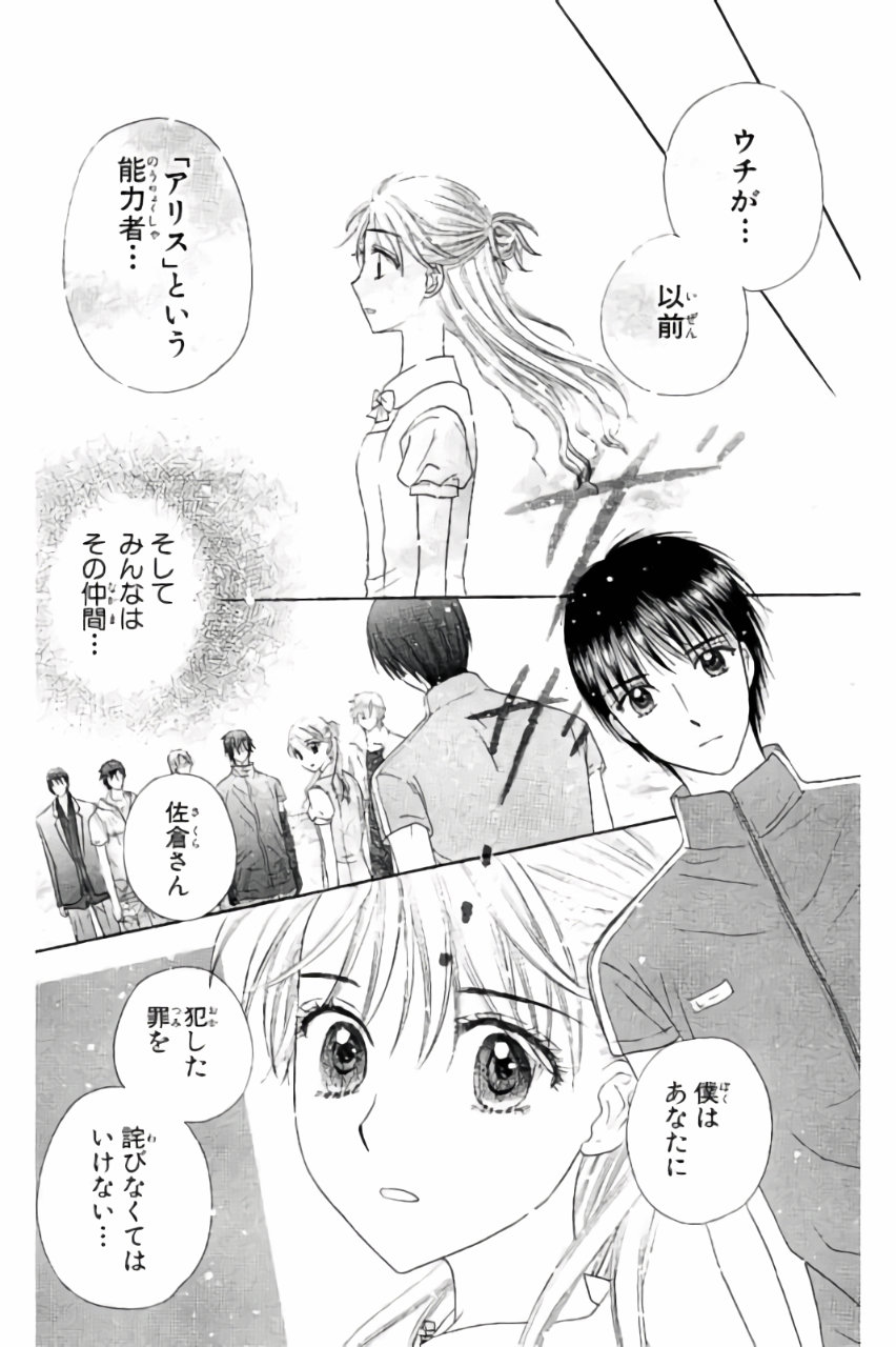 Gakuen Alice Chapter 180 11ページ