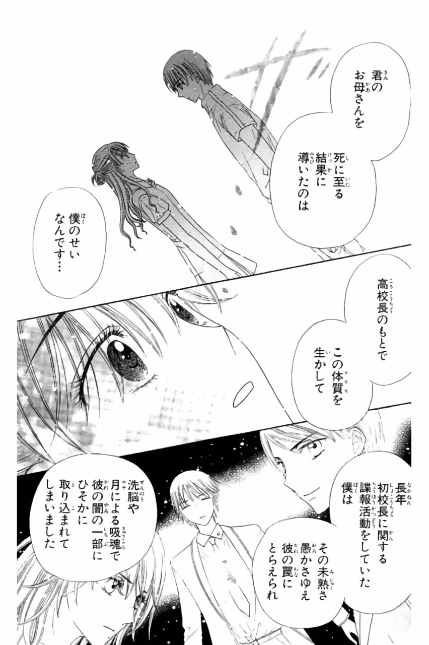 Gakuen Alice Chapter 180 12ページ