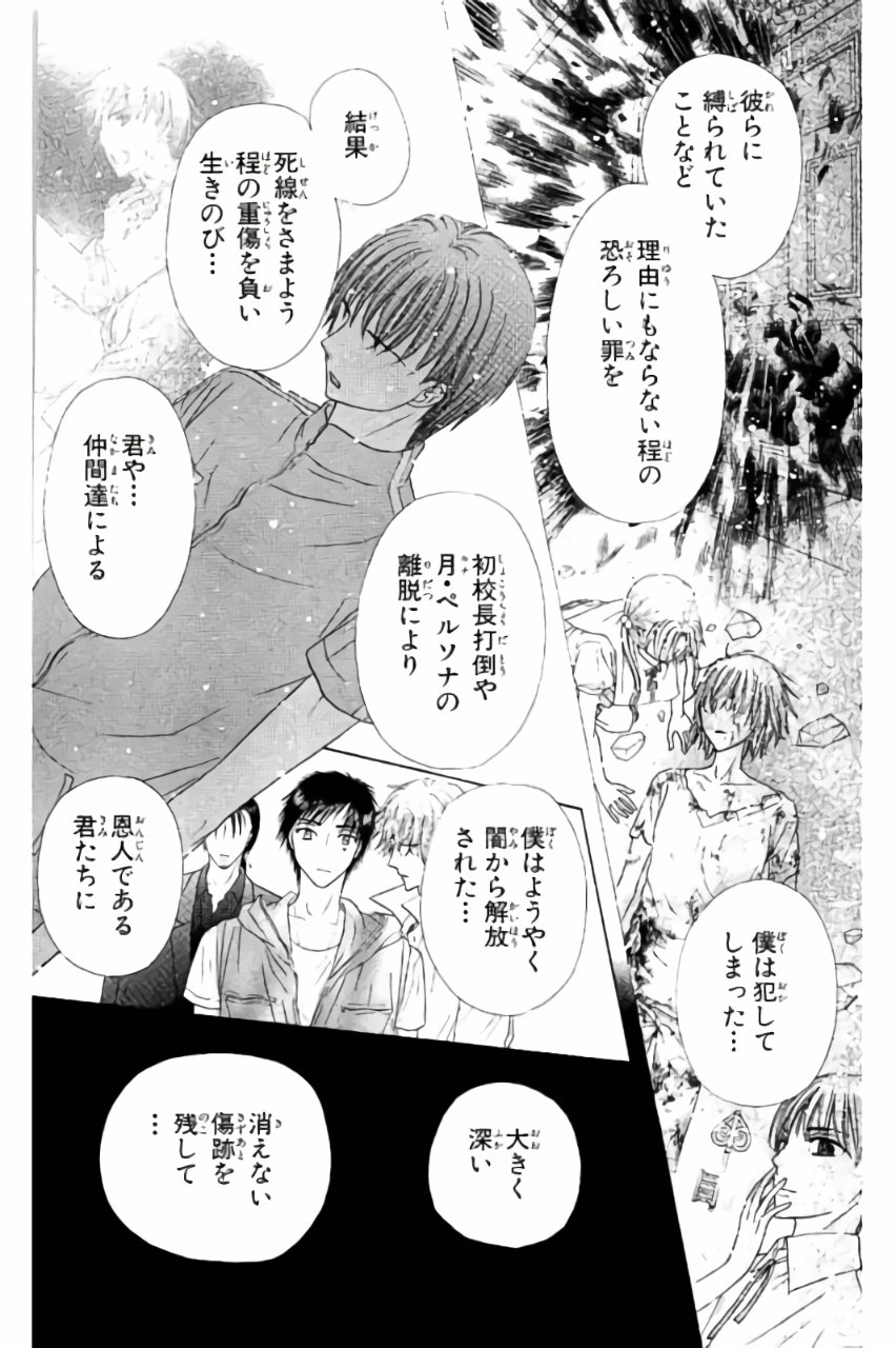 Gakuen Alice Chapter 180 13ページ
